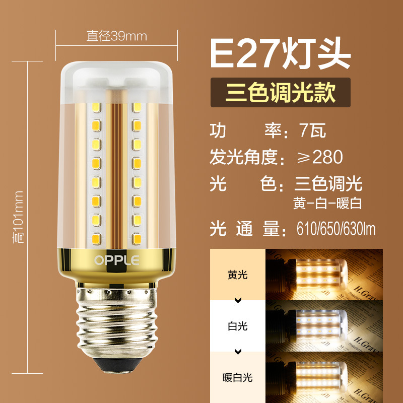 欧普led蜡烛灯泡e14e27大小螺口高亮变色5w7w节能灯球泡家用灯芯