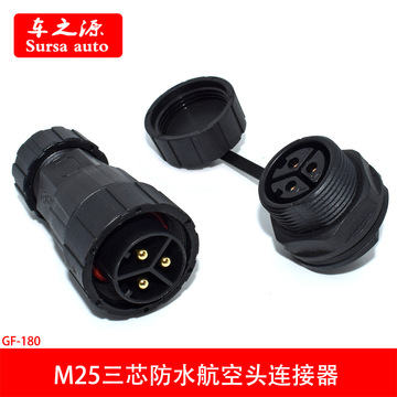 m25三芯连接器户外防水 三芯航空插头 m25面板连接器快递插头