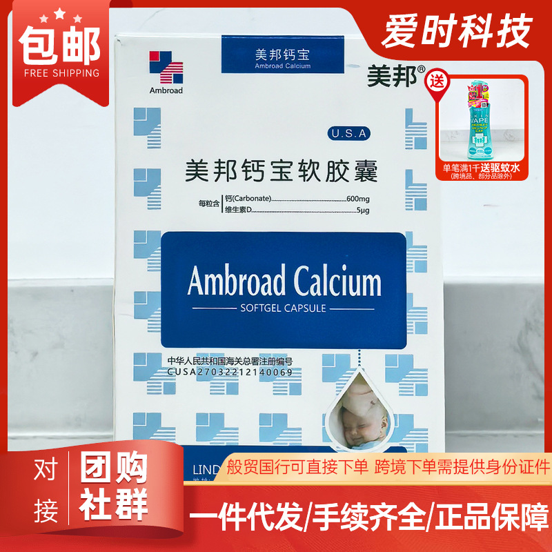 包邮27-1月国行 美国 美邦钙宝软胶囊 30g凝胶糖果液体钙维生素d