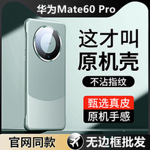 适用华为Mate60 PRO无边框撞色素皮手机壳Mate60肤感金属镜头护套