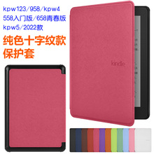 适用kindle2022青春版十字纹保护套Paperwhite543皮套658保护壳