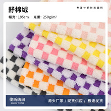 现货小方块美人格提花185cm舒棉绒 箱包秋冬鞋帽沙发抱枕宠物用品