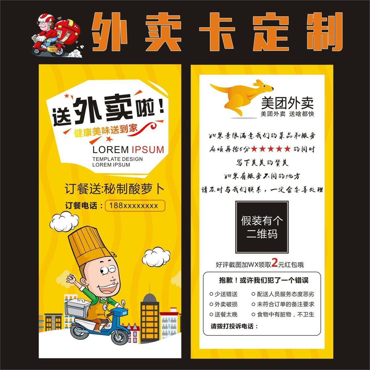 外卖卡好评价卡美团饿了么售后服务卡晒图红包卡定制卡片【4月30