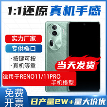 适用于OPPO RENO11 RENO11Pro仿真模型机玩具展示可亮屏道具机模