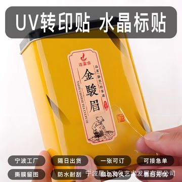uv转印贴logo商标pvc金属贴纸水晶标贴撕膜不干胶标签 工厂直发