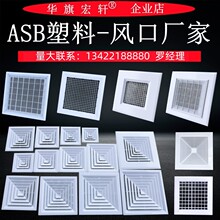 塑钢 ABS散流器空调四面出风百叶通风防结露滴水方形扩散风口