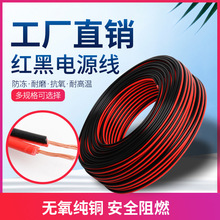 红黑线包邮纯铜2芯电线缆双色并线平行线电源线led喇叭rvb护套线
