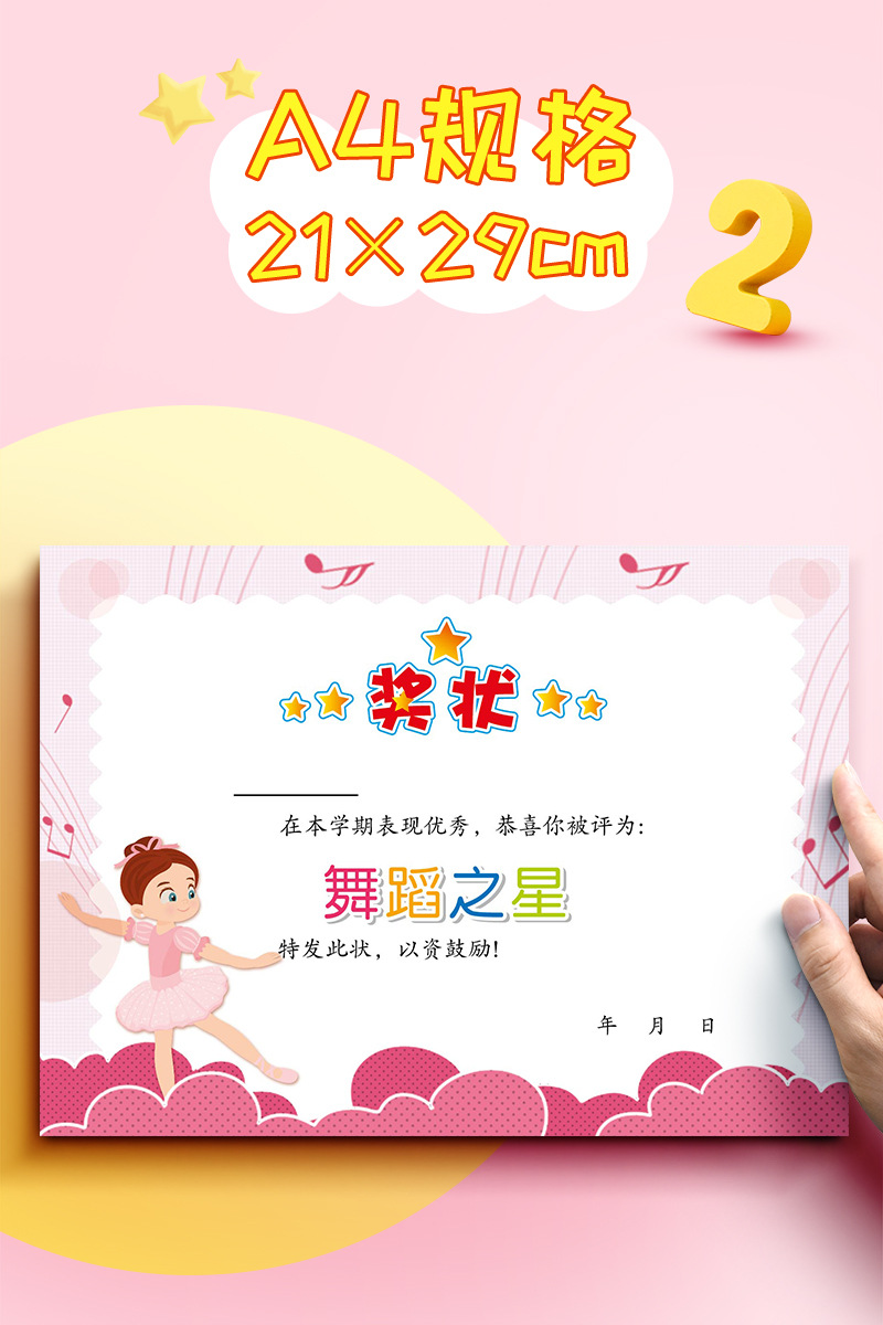 昕果a4舞蹈之星奖状纸儿童才艺比赛奖励跳舞表扬荣誉奖状200张