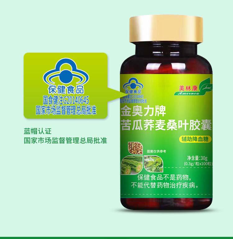 苦瓜荞麦桑叶胶囊辅助降血糖保健食品血糖偏高者保健品苦瓜胶囊
