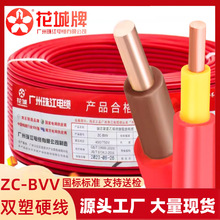 广州珠江电线ZC-BVV1.5/2.5/4/6/平方铜芯双塑单股线阻燃圆形护套