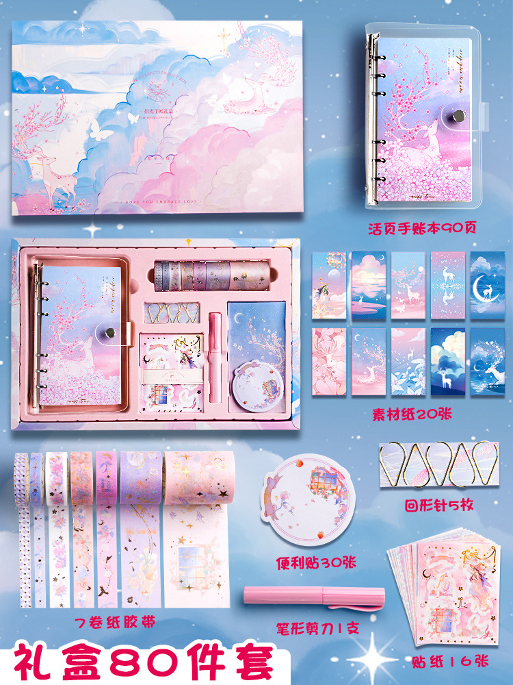 梦幻手账本套装可爱少女心活页手帐文具礼盒大礼包小学生学习礼物