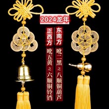 2024年龙年化五黄二黑六顺帝铜铃铛八顺帝铜葫芦六帝钱八帝钱挂饰