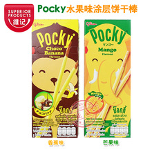 泰国原装格力高百奇Pocky水果味涂层饼干棒休闲零食25g/盒