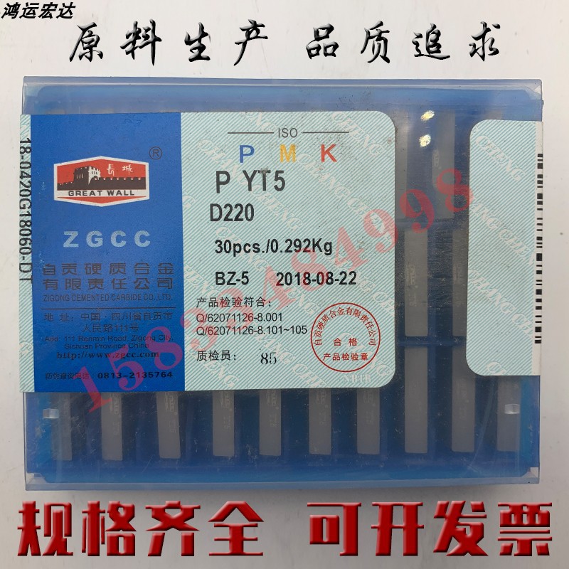 自贡长城硬质合金焊接刀片刀头yt5 d220三面刃铣刀 t型槽铣车刀片