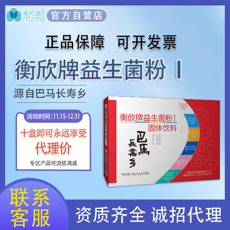 a衡欣牌巴马长寿乡益生菌粉冲剂大人成人老年人