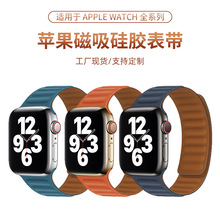 适用苹果iwatch s8硅胶链式磁吸手表表带applew atch智能手表带