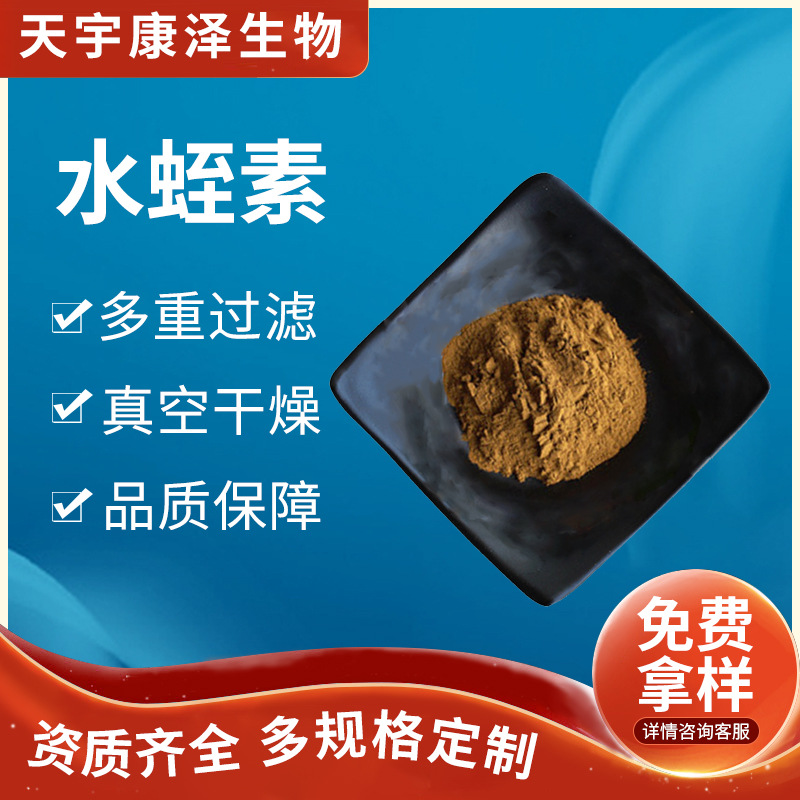 水蛭素 水蛭唾液提取物多规格现货水蛭素粉100g/袋水蛭冻干粉