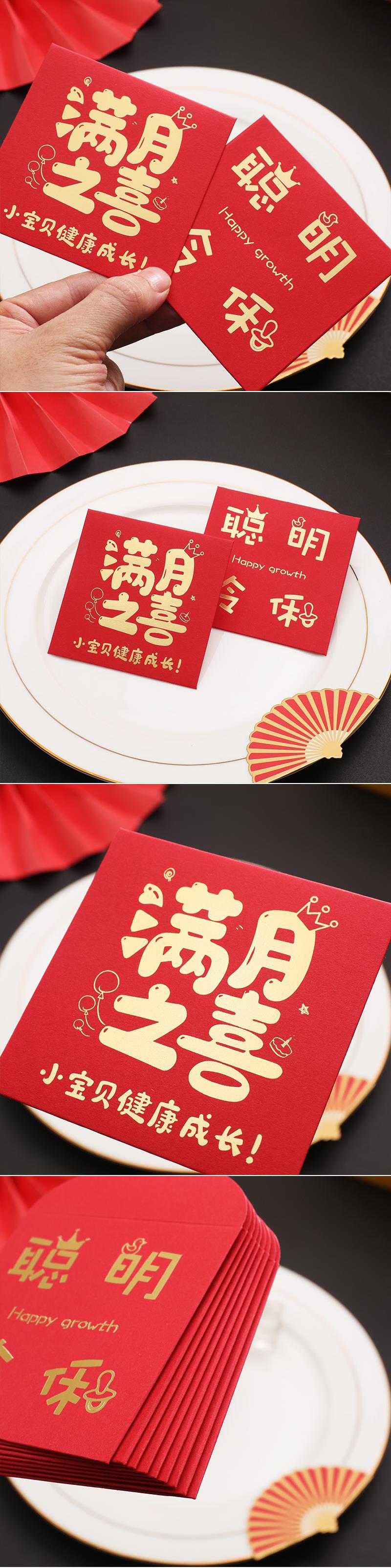 宝宝百日宴满月酒小红包生日出生周岁聪明伶俐成长方形回礼利是封