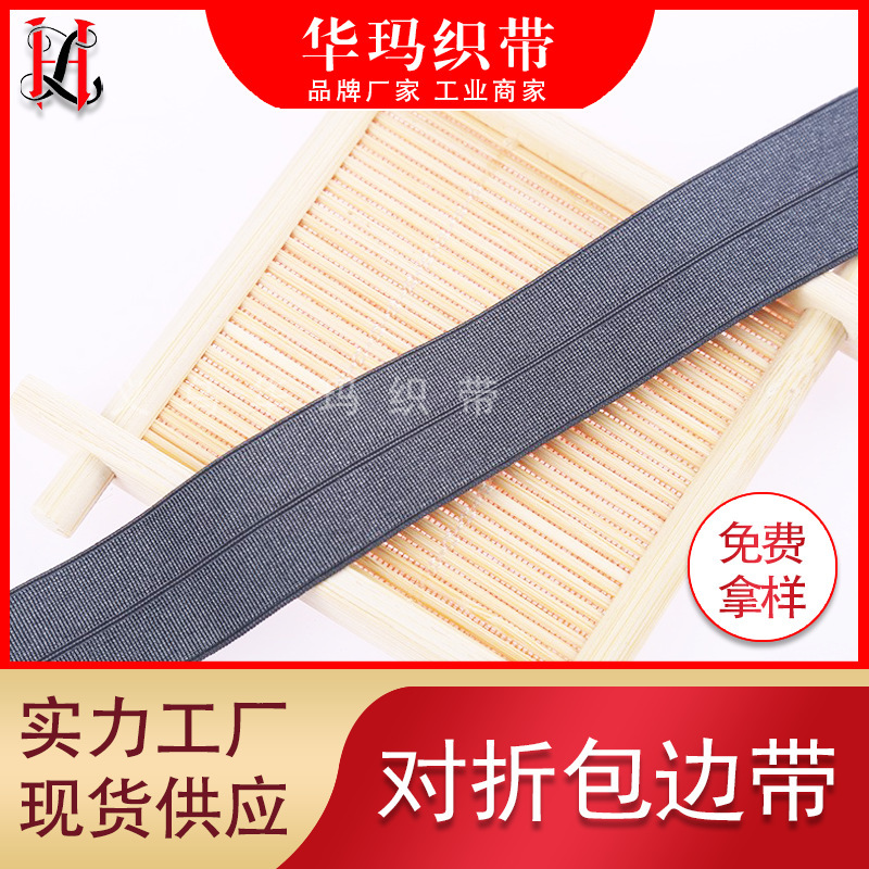 Nylon 2cm Thickened Elastic Boud Edage Belt Glossy Thread Folded Edge Elastic Band down Jacket Horizontal Pattern Trim