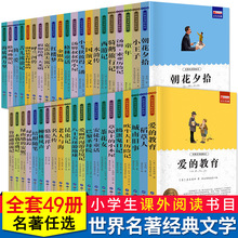 世界文学名著图书西游记安徒生童话小学生必读名著书籍全49册