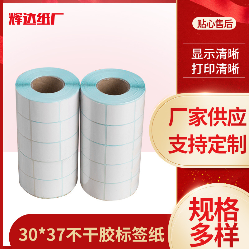 热敏标签纸30*37*800张 电子称纸 防水标签纸 热敏不干胶标签纸