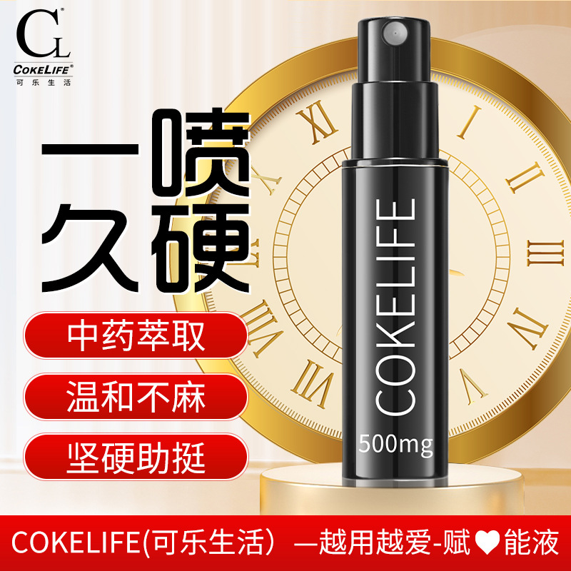 cokelife男性外用延时喷剂延时药不麻木持久不射男士情趣性爱用品