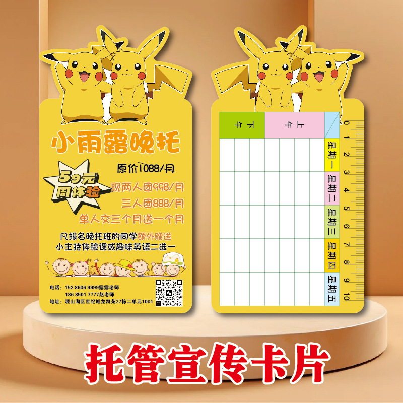 异形广告卡托管班招生卡通课程表体验试听卡片辅导班宣传单印