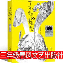 正版了不起的灰灰孤岛野犬遥远的信号感动星大盗奶奶的完美冒险