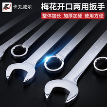 卡夫威尔两用扳手汽修机修快速精品扳手梅花开口两用黑色套装组合