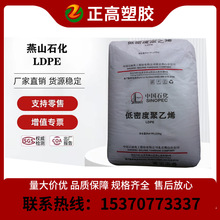 LDPE 燕山石化 1C7A 涂覆 塑料袋 热封性 极好复合强度 挤出薄膜