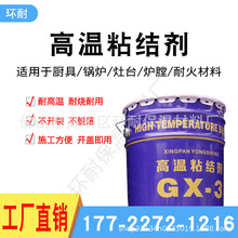 耐高温粘结剂GX-3耐火胶泥工业窑炉膛锅炉灶台耐火泥粘合工厂直销