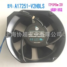 台湾达盈风机A17251-V2HBLS A17238-V2HBLS 220V全金属耐高温风