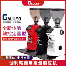 伽利略GALILEO-Q18定量磨豆机商用电动数控意式咖啡豆研磨机家用