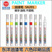TOYO东洋油漆笔SA201 白色记号笔防水不掉色标记2mm补漆笔 标志笔