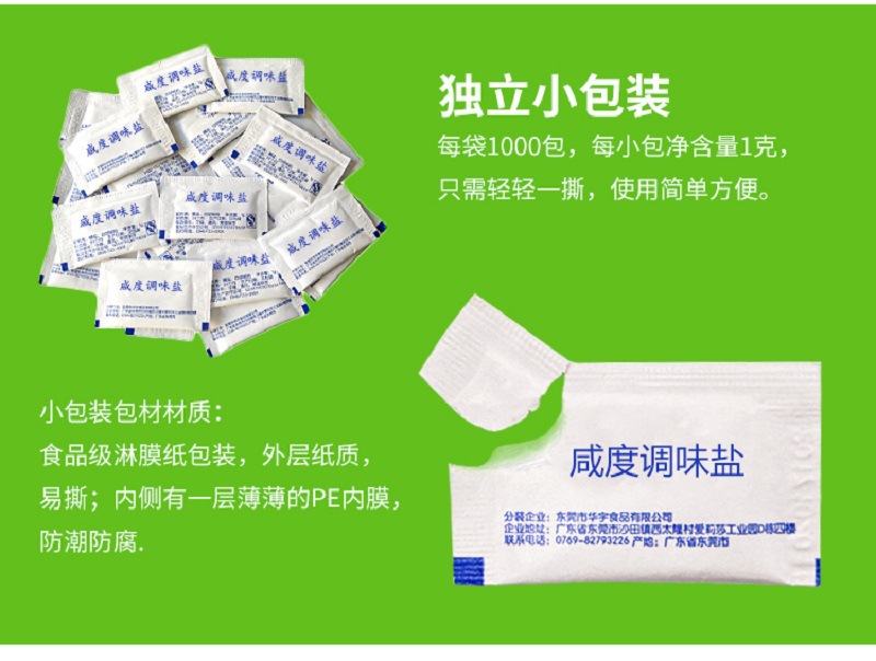 一次性小包外卖调味盐1g*1千包自热火锅底料调咸味当小盐包用