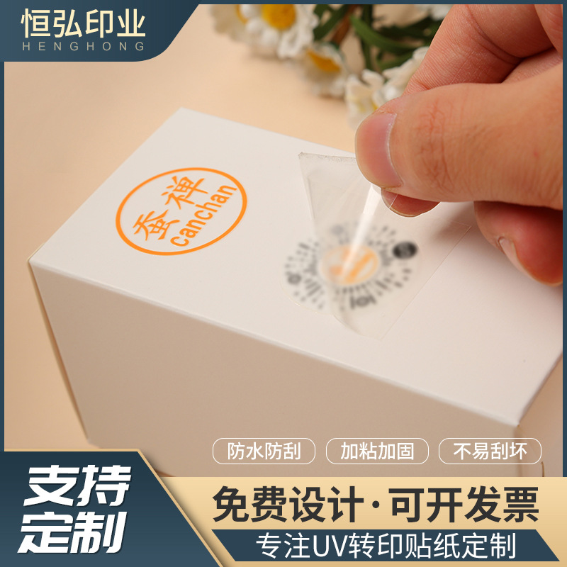 透明不干胶转印贴 纸盒包装盒立体转印贴 商标水晶贴印刷logo