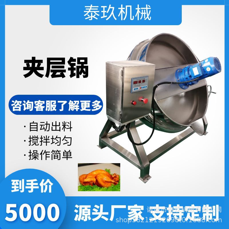 大型全自动辣椒酱生产机器骨汤熬制夹层锅炒豆沙机豌豆馅料炒锅
