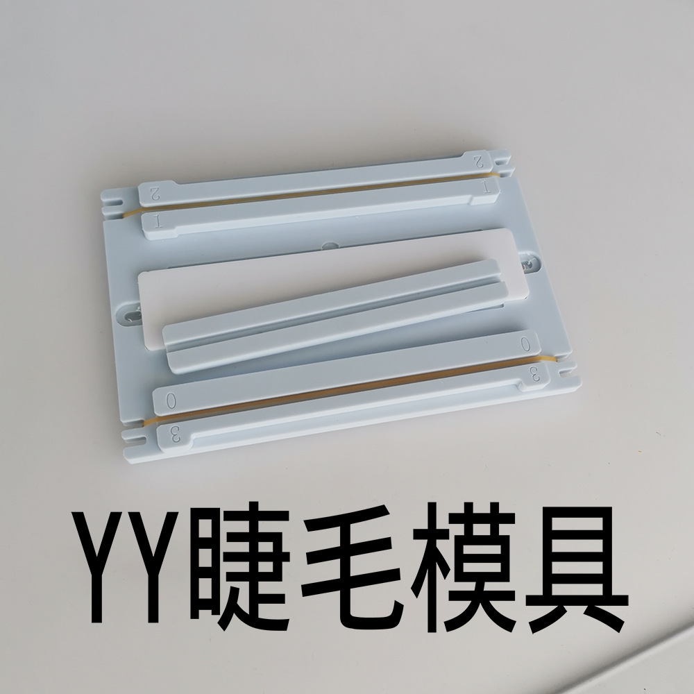 yy嫁接睫毛模具种植睫毛v型开花睫毛模具支持定做半成品厂家批发