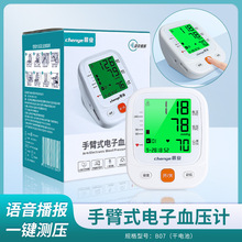 晨业手臂式电子血压计自动血压测量家用智能语音播报