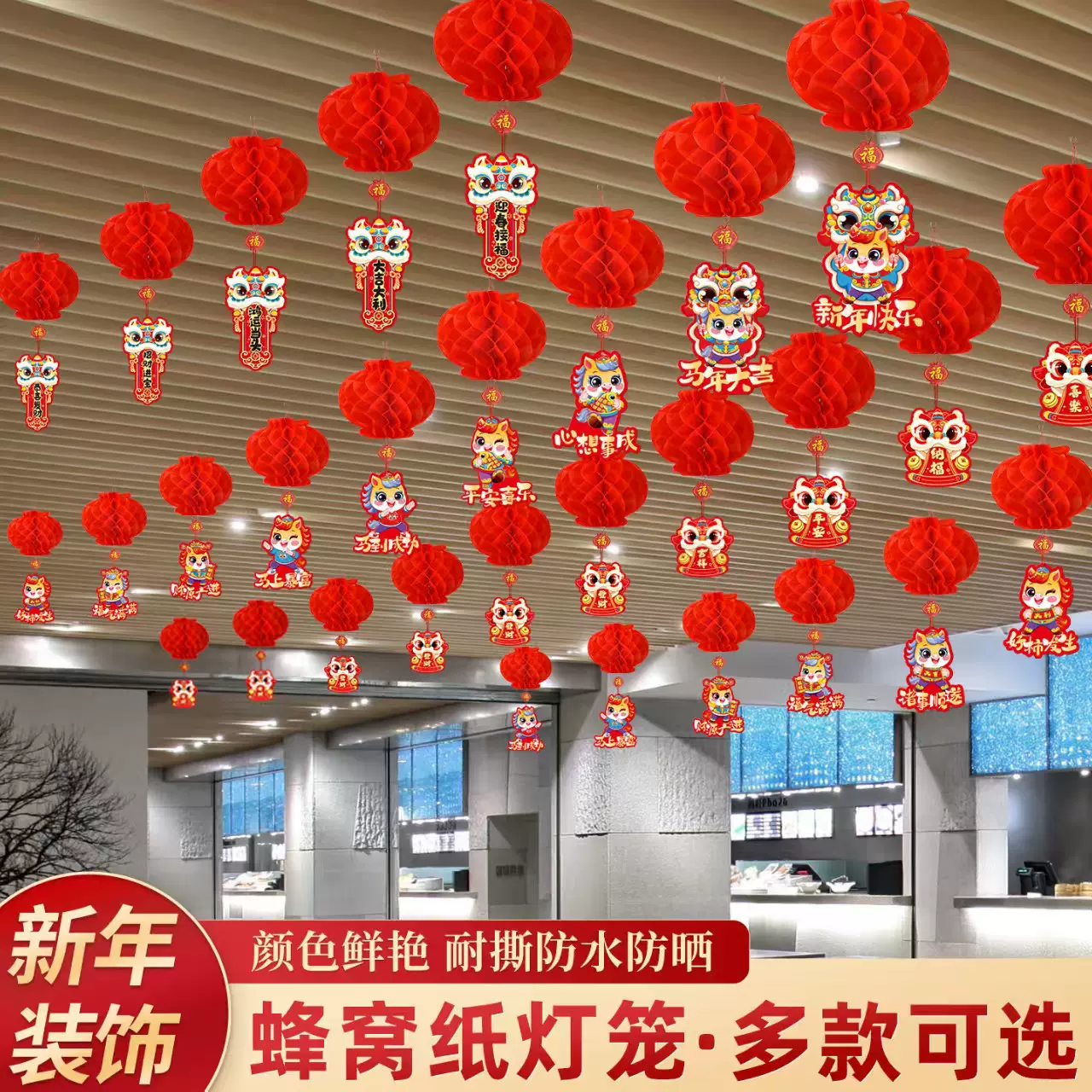 2026马年装饰红灯笼挂件蜂窝挂饰新年纸灯笼元旦春节场景氛围布置