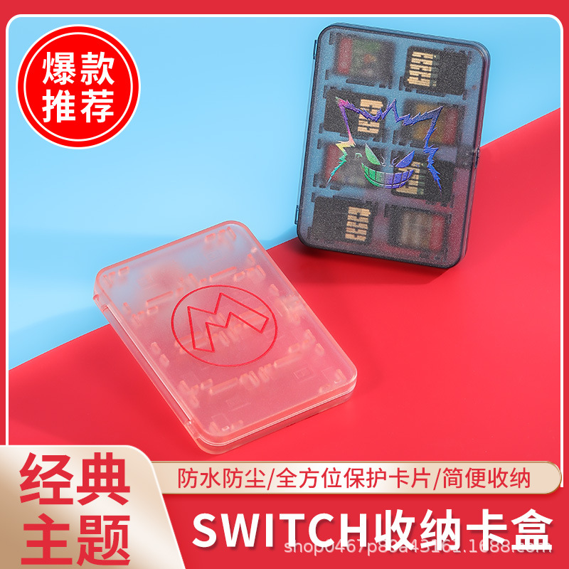 可收纳16枚SWITCH游戏卡带可透视便携小身材大容量多款可选原装