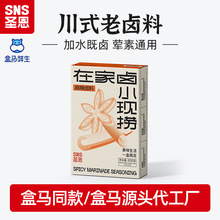 盒装五香川式麻辣卤料包老卤料卤汁水卤味卤肉料包卤鸭脖猪蹄牛肉