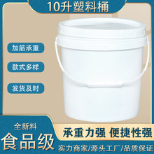 10升圆形螺丝口提手塑料桶十公斤涂料化工食品包装桶带盖厂家批发