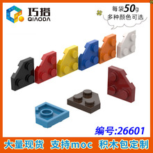 【50g】26601小颗粒MOC拼插积木中国产零配件2x2切角楔形板缺一角