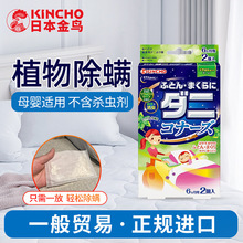 日本kincho金鸟除祛螨包母婴孕婴床上家用天然