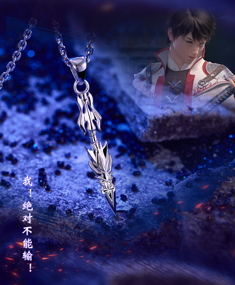 武动乾坤正版授权天鳞古戟吊坠925银