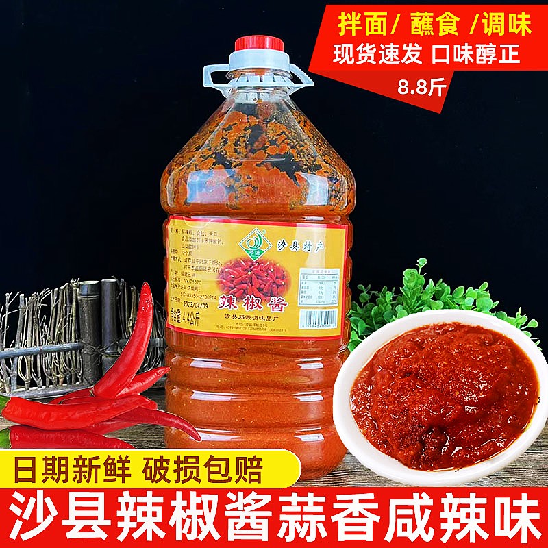 沙县辣椒酱福建小吃蒜头味辣椒酱桶装包桶9斤 农家自制蒜蓉香
