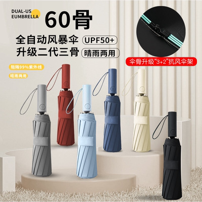 60-Bone Self-Opening Umbrella Men's Umbrella Folding Custom Oversized Sun-Proof UV-Proof Women's Umbrella Dual-Use