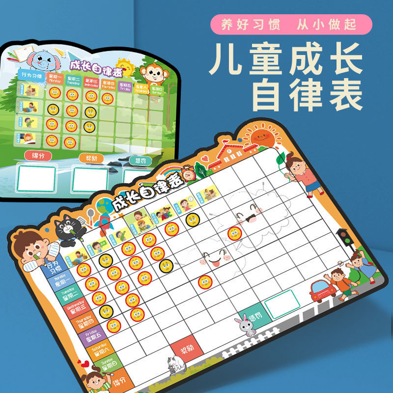 抖音儿童成长自律表 宝宝成长好习惯记录表学习表日程表早教玩具