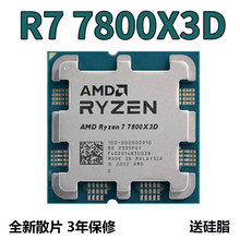 AMD Ryzen 7 7800X3D散片八核十六线程AM5台式机电脑CPU